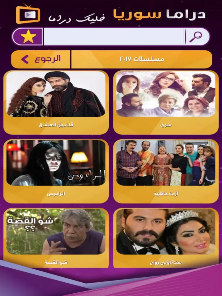 خليك دراما iPad  스크린샷