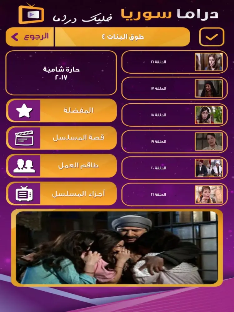 خليك دراما iPad  스크린샷