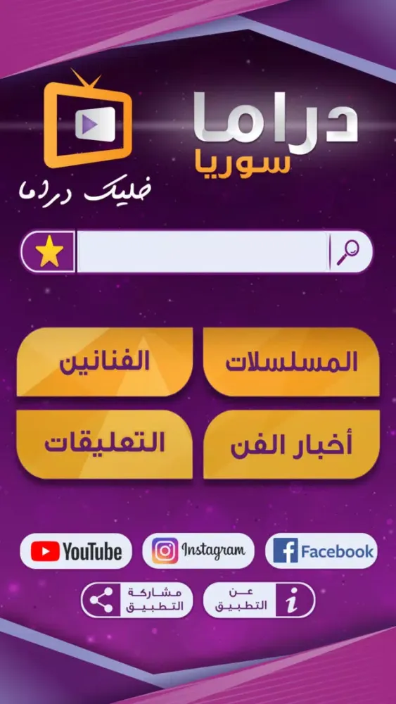 خليك دراما 스크린샷