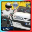 ماشین بازی پژو پارس ماشین بازی پژو پارس