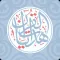 هدايات القرآن