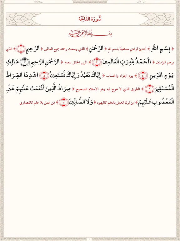 Скриншоты القرآن وتفسيره iPad 