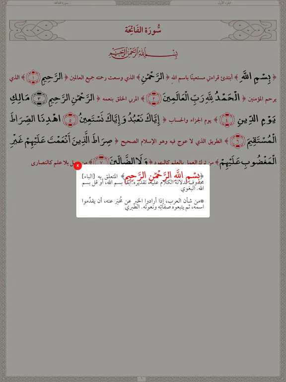 Скриншоты القرآن وتفسيره iPad 