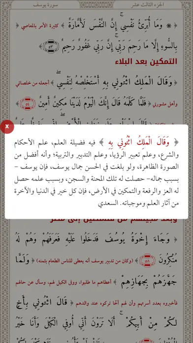Скриншоты القرآن وتفسيره