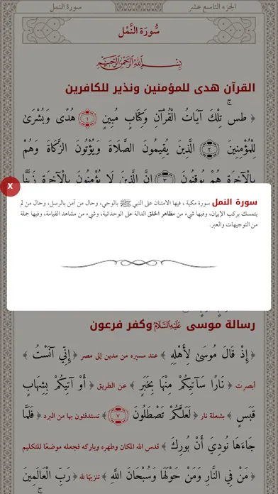 Скриншоты القرآن وتفسيره