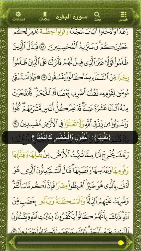 Captures d'écran de السراج في غريب القرآن