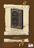 الوافية في حكم صلاة الخوف في الإسلام للسيد الشهيد محمد الصدر الوافية في حكم صلاة الخوف في الإسلام للسيد الشهيد محمد الصدر