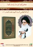 حكم القضاء في مدارك فقه الفضاء للسيد الشهيد محمد الصدر حكم القضاء في مدارك فقه الفضاء للسيد الشهيد محمد الصدر