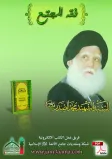 فقه المجتمع للسيد الشهيد محمد الصدر