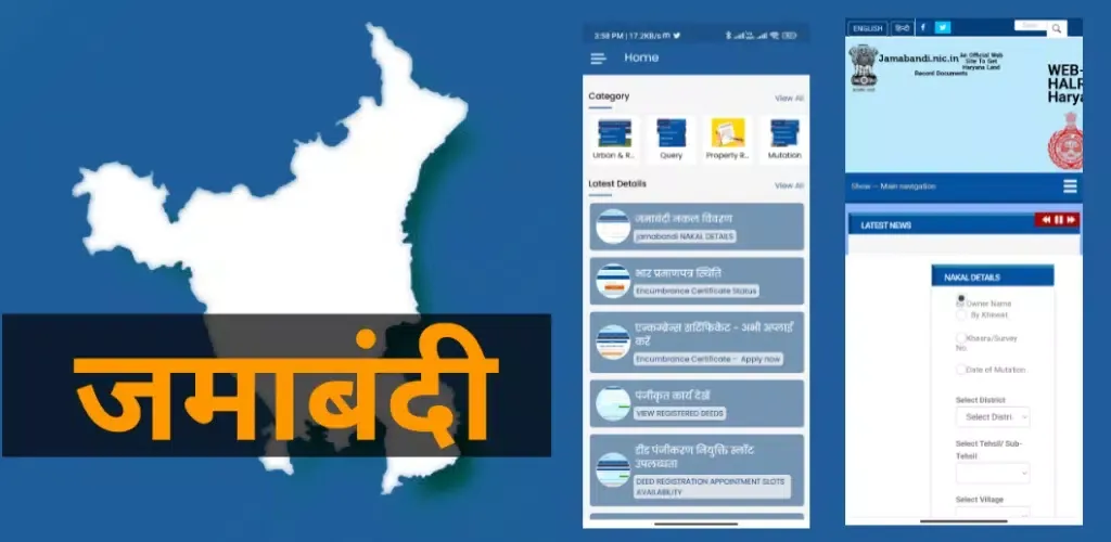 जमाबंदी - Haryana Land Records應用截圖