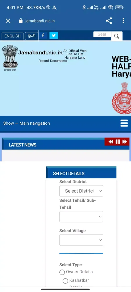 जमाबंदी - Haryana Land Records應用截圖