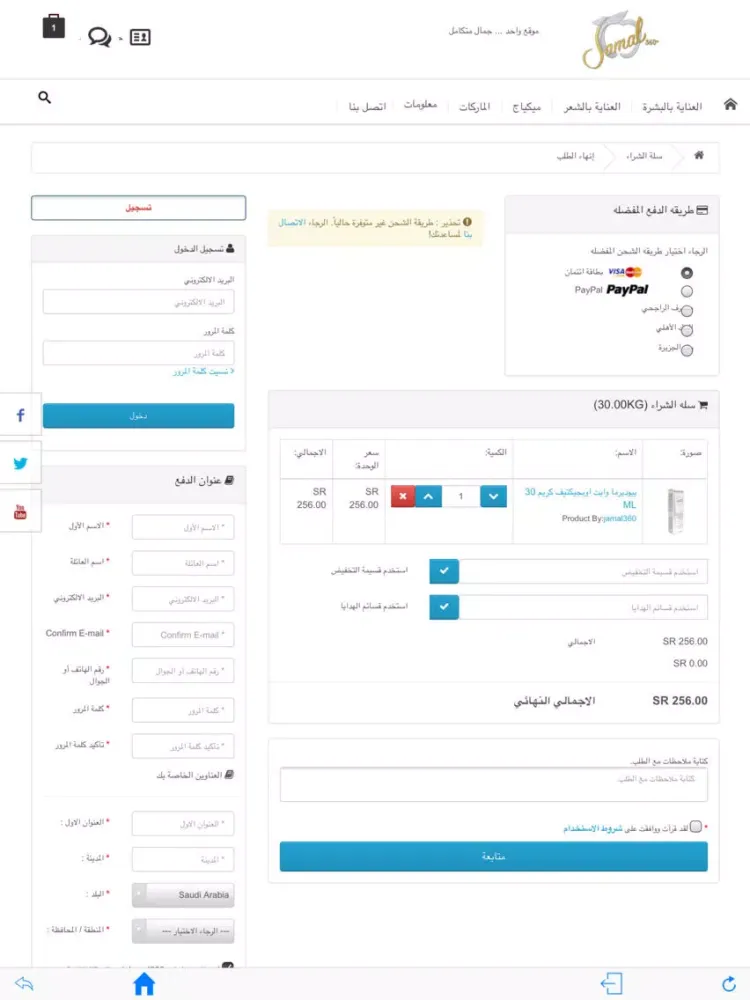 Jamal360 iPad  Ekran Görüntüleri