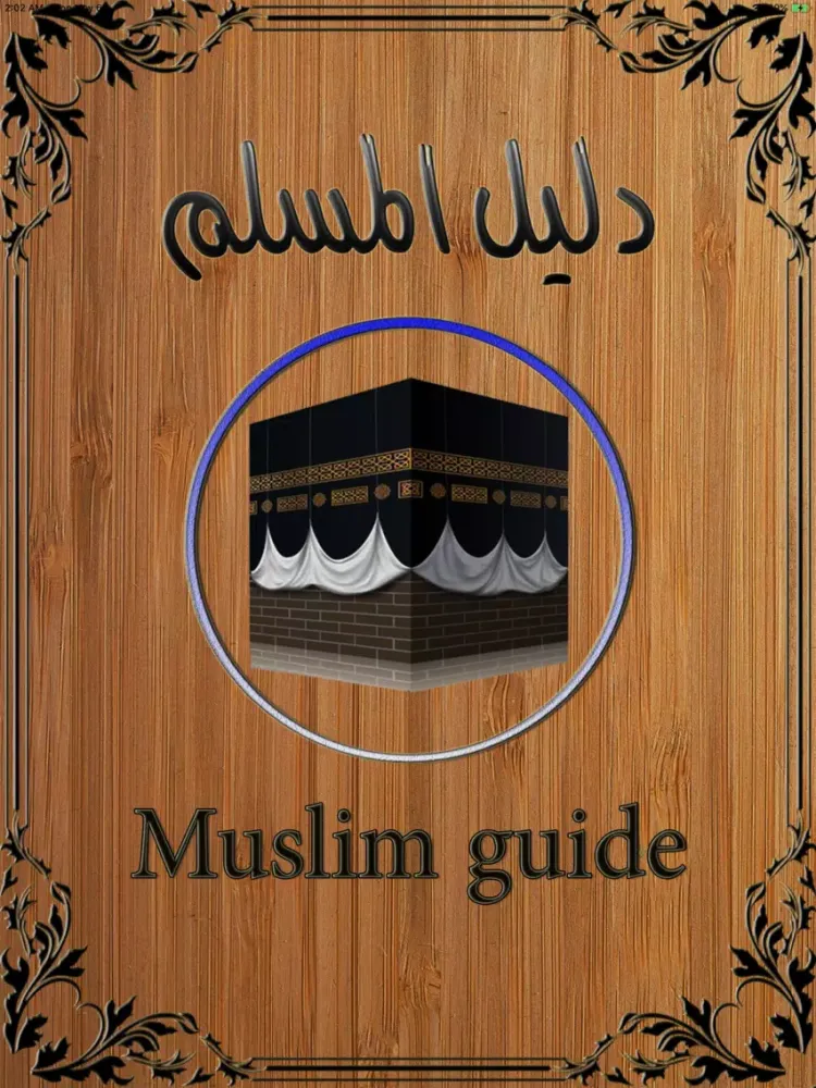 Muslim guide Pro iPad  Screenshots