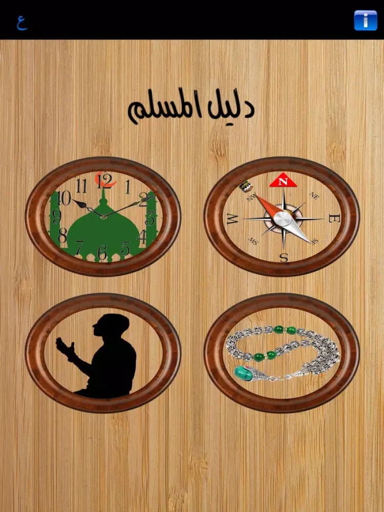 Muslim guide Pro iPad  Screenshots