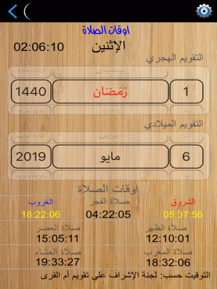 Muslim guide Pro iPad  Screenshots