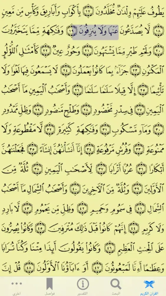 Скриншоты Al_Quran Al_Kareem