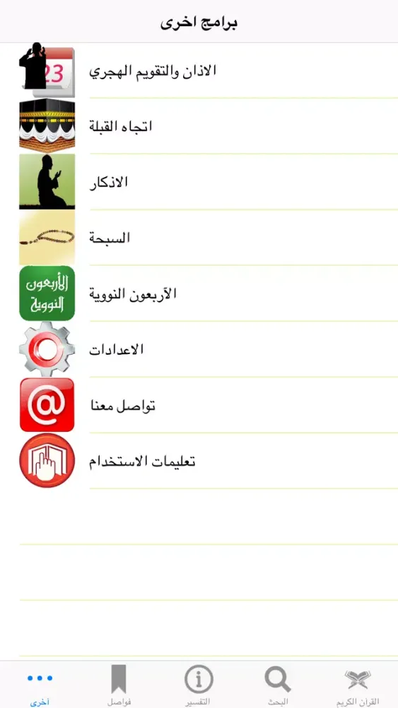 Скриншоты Al_Quran Al_Kareem