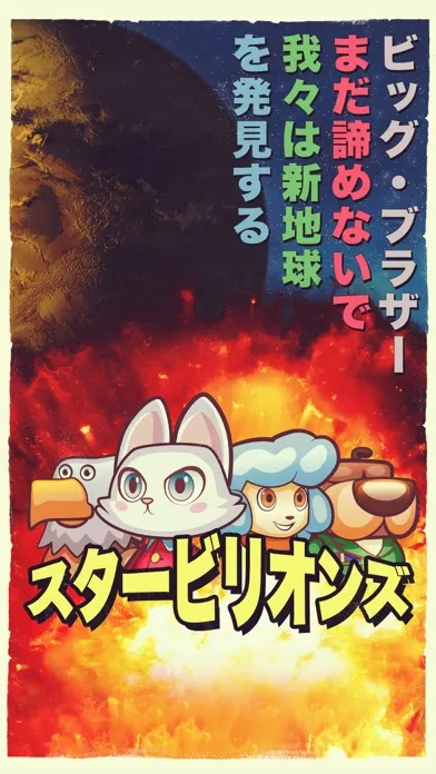 Star Billions: A Sci-Fi Adventure スクリーンショット