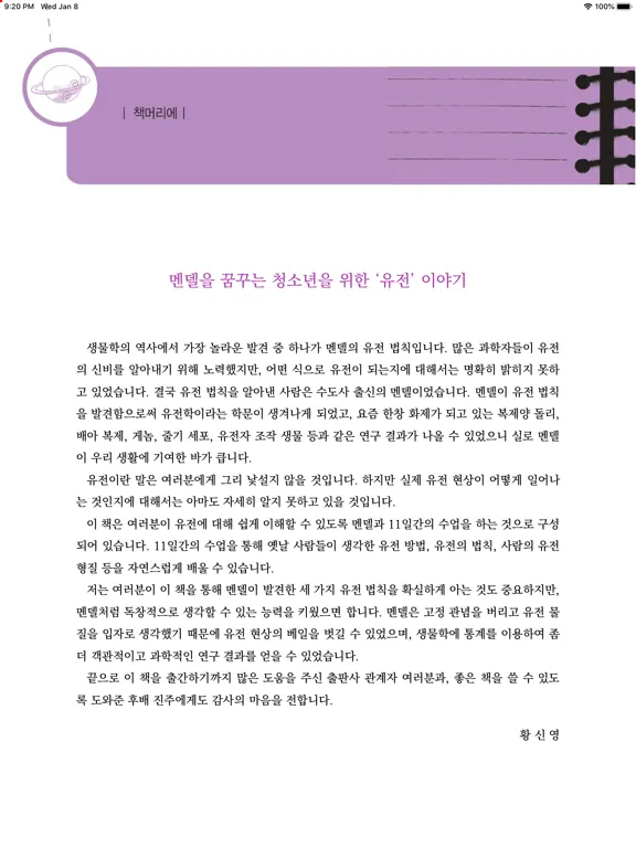 Ảnh chụp màn hình của 과수철 이야기 시리즈 iPad 