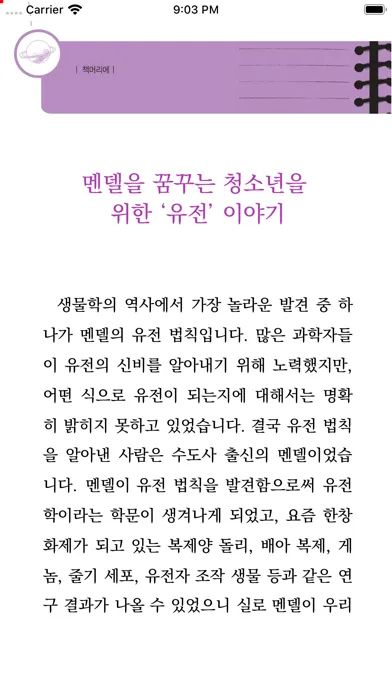 Ảnh chụp màn hình của 과수철 이야기 시리즈