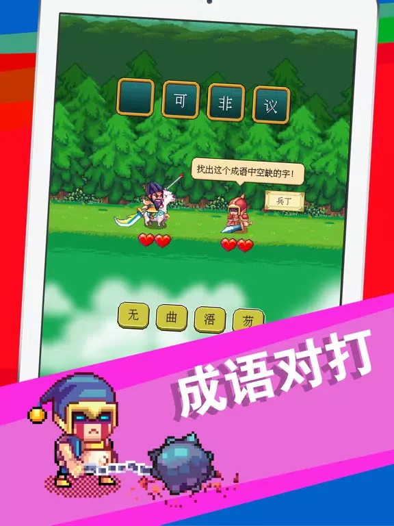 Tangkapan layar 三国成语大战 iPad 