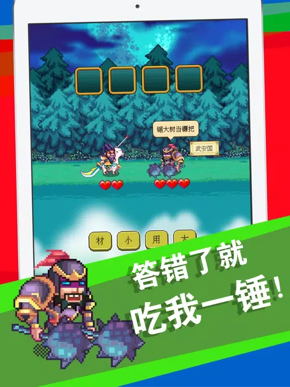 Tangkapan layar 三国成语大战 iPad 