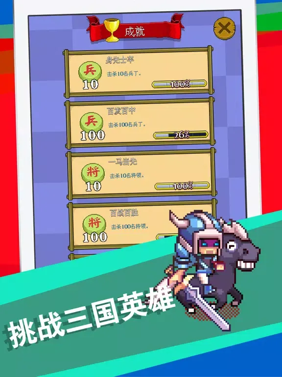 Tangkapan layar 三国成语大战 iPad 
