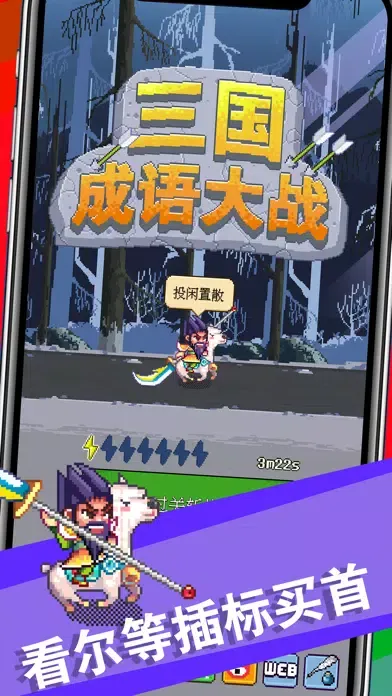 Tangkapan layar 三国成语大战