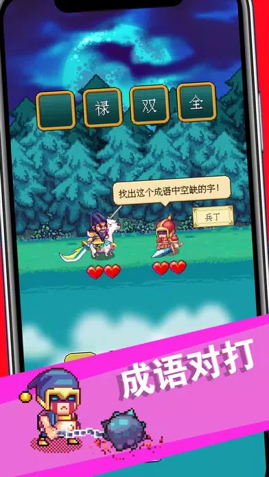 Tangkapan layar 三国成语大战