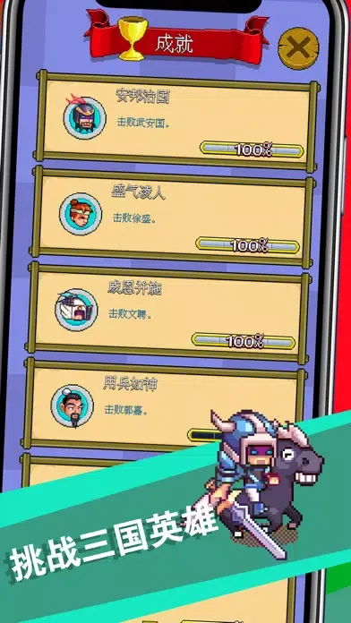 Tangkapan layar 三国成语大战