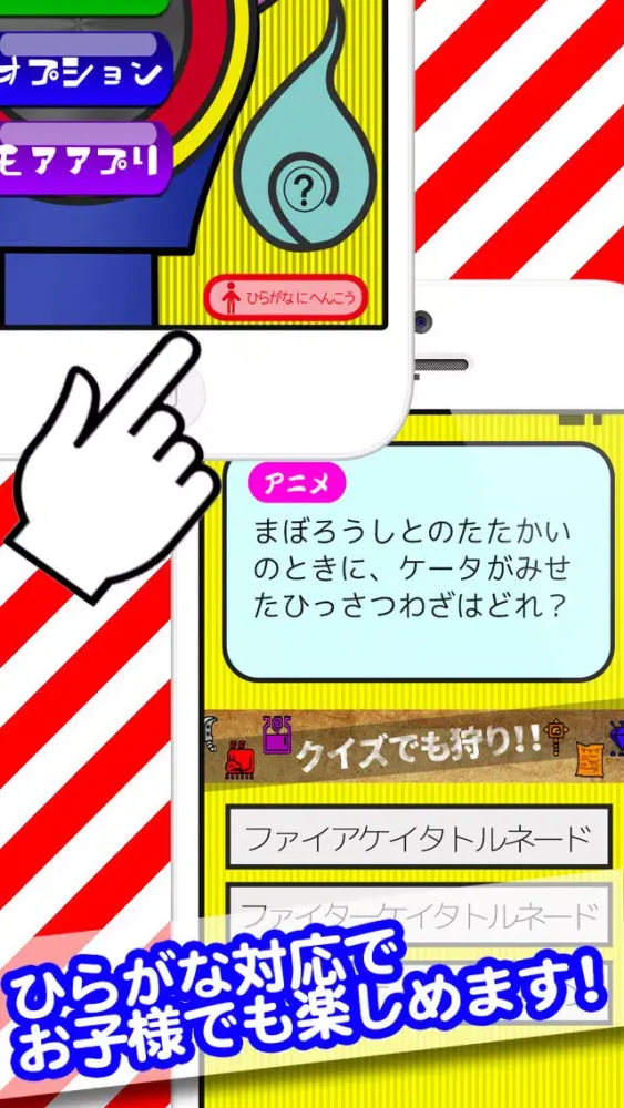 Скриншоты 妖怪クイズ for 妖怪ウォッチ