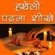 Hatheli Padhna Sikhe Hindi Me Hatheli Padhna Sikhe Hindi Me