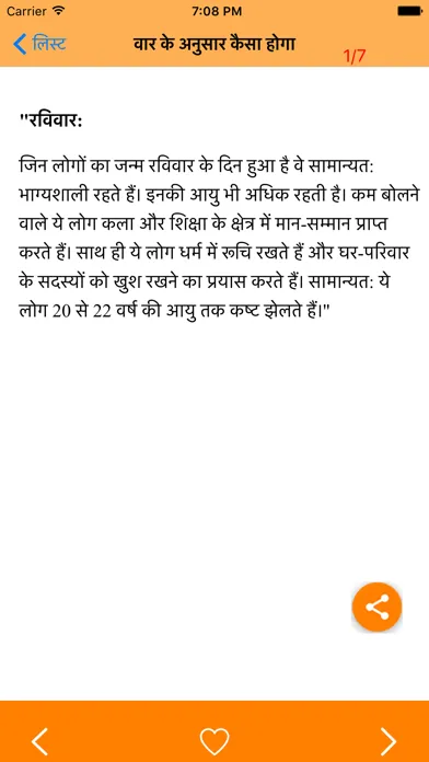 Tangkapan skrin Janamdin Ke Anusar Bhavishya