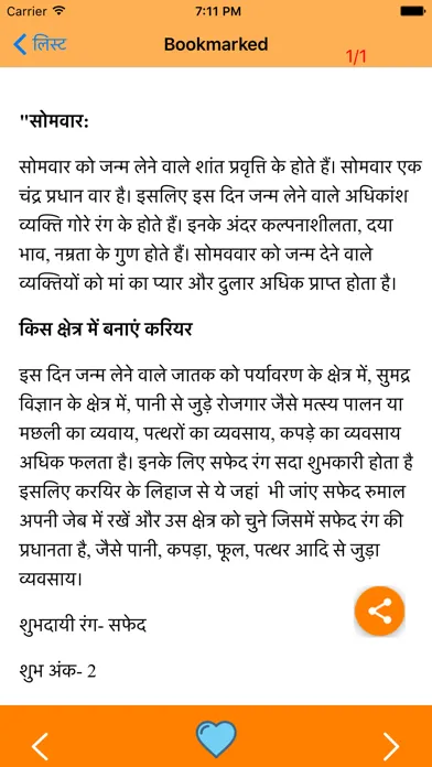 Tangkapan skrin Janamdin Ke Anusar Bhavishya
