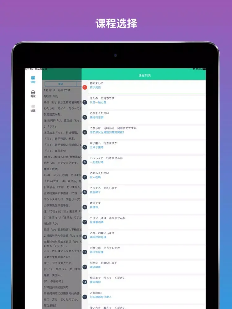 Tangkapan skrin 大家日本语单词听力APP iPad 