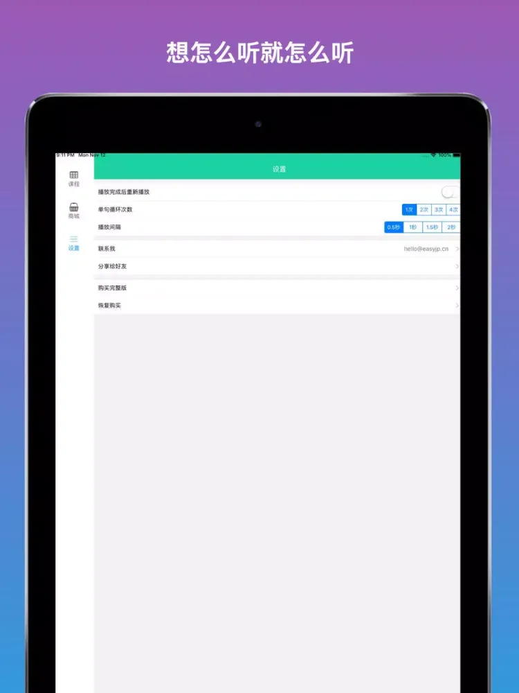 Tangkapan skrin 大家日本语单词听力APP iPad 