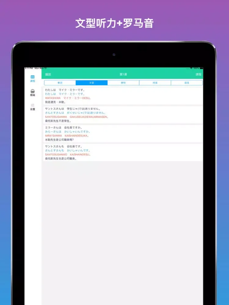 Tangkapan skrin 大家日本语单词听力APP iPad 
