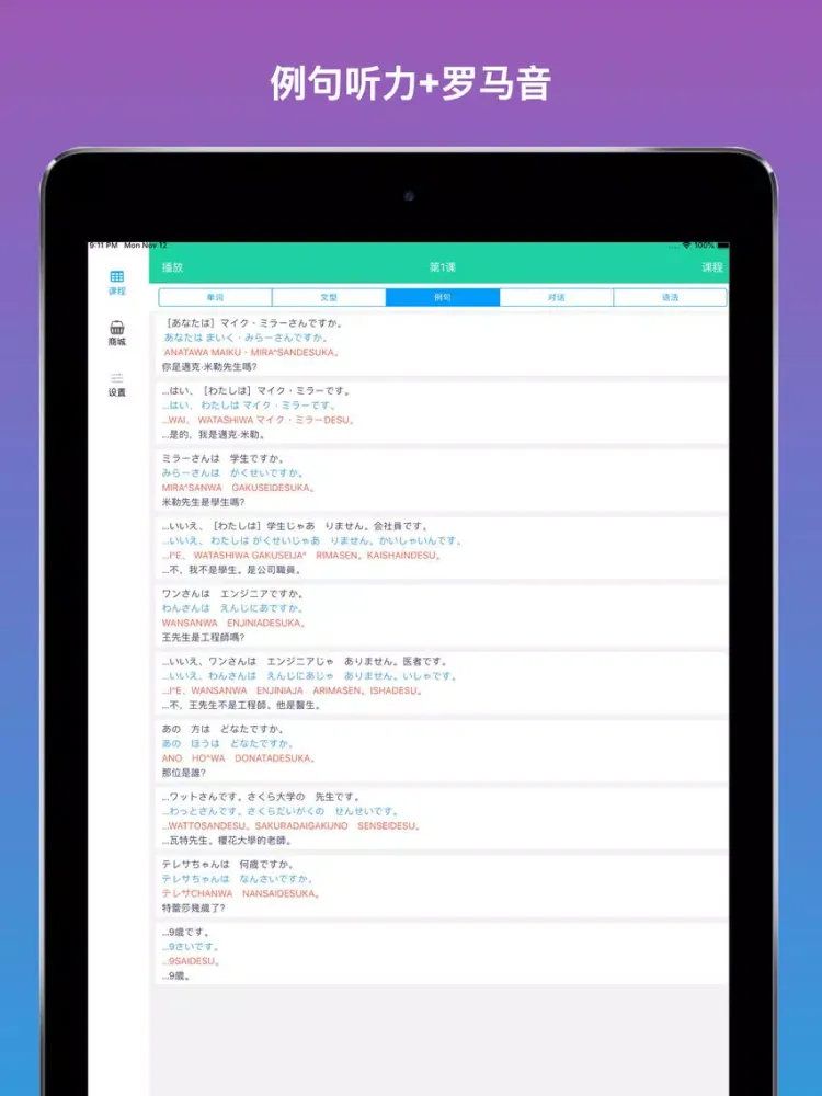 Tangkapan skrin 大家日本语单词听力APP iPad 