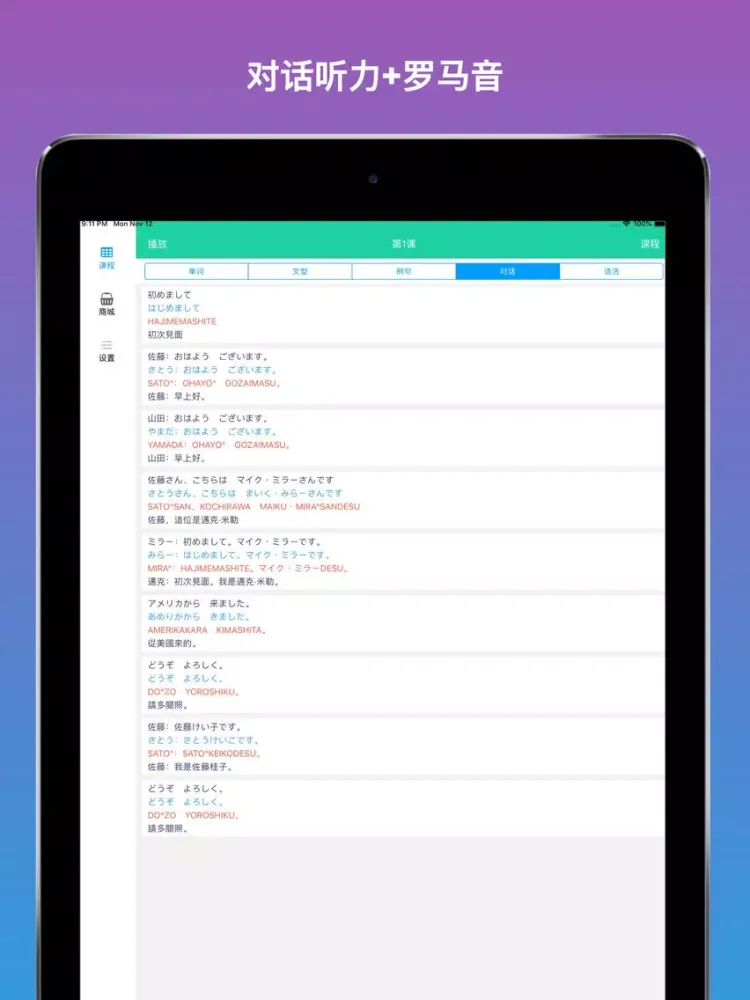 Tangkapan skrin 大家日本语单词听力APP iPad 