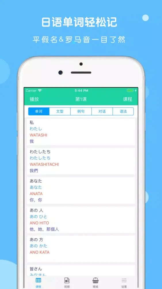 Tangkapan skrin 大家日本语单词听力APP