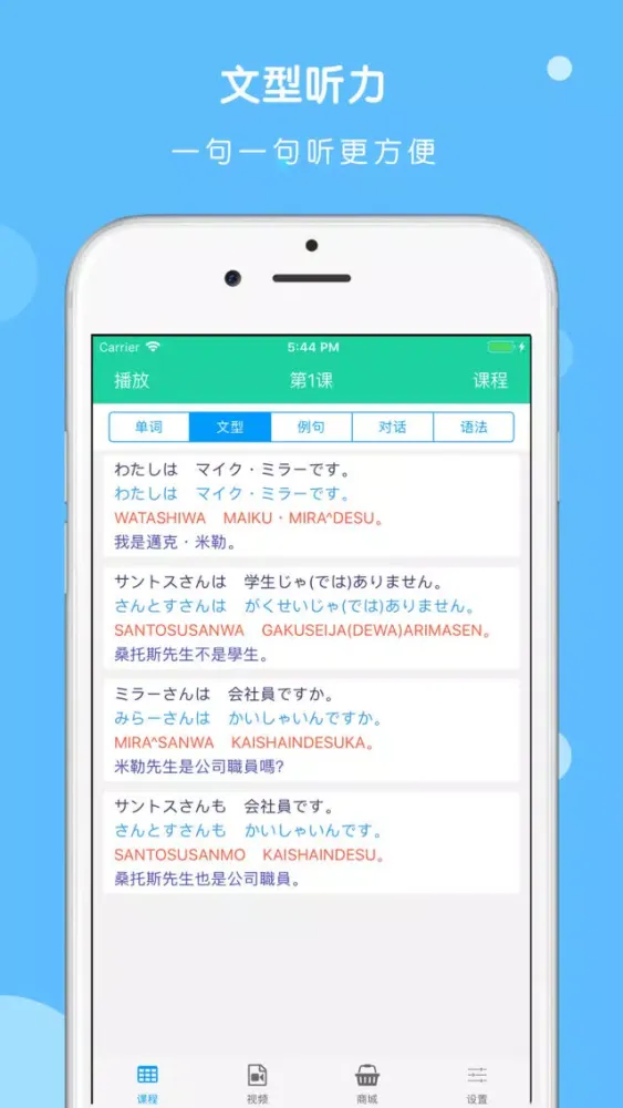 Tangkapan skrin 大家日本语单词听力APP