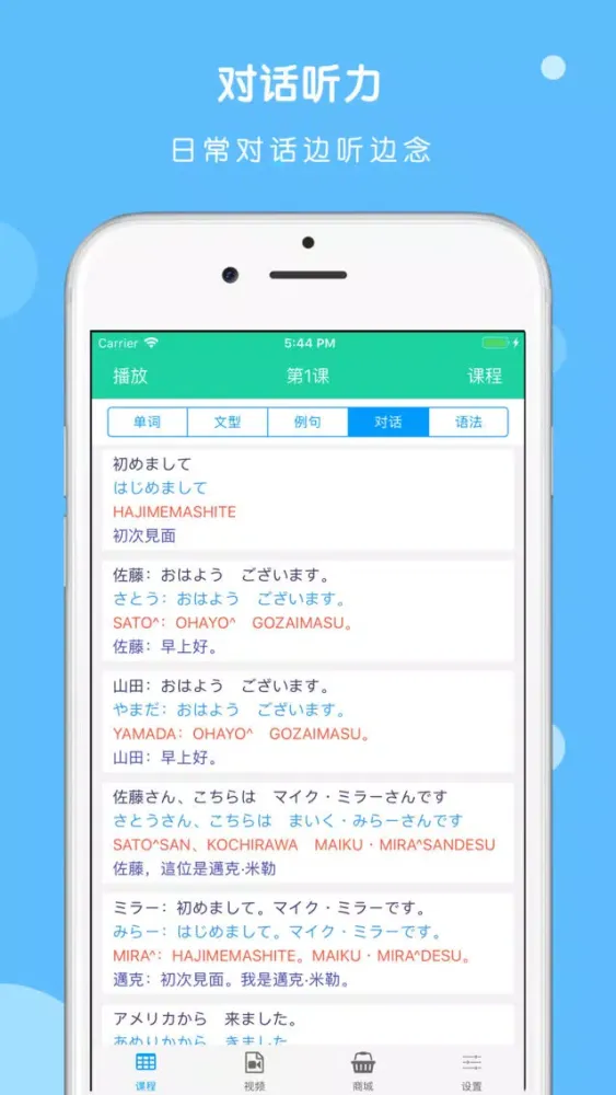 Tangkapan skrin 大家日本语单词听力APP