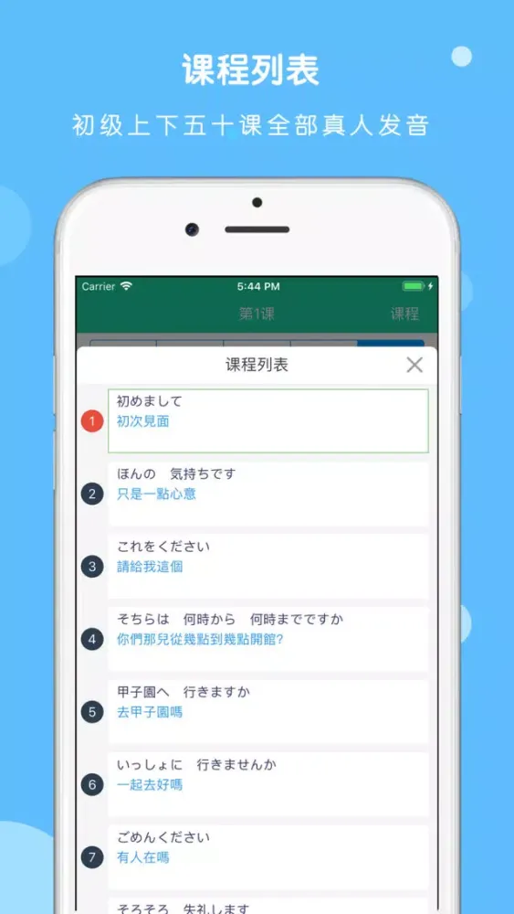 Tangkapan skrin 大家日本语单词听力APP