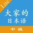 大家的日本语中级单词翻译 大家的日本语中级单词翻译