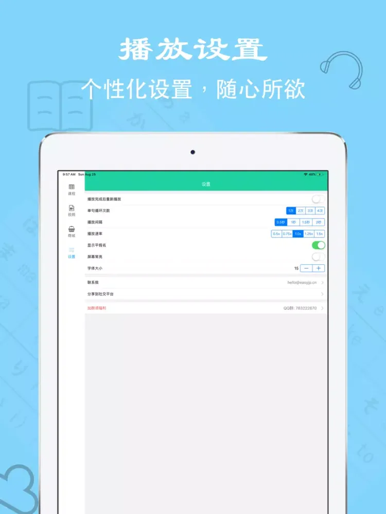 Captures d'écran de 大家的日本语第二版单词听力APP iPad 