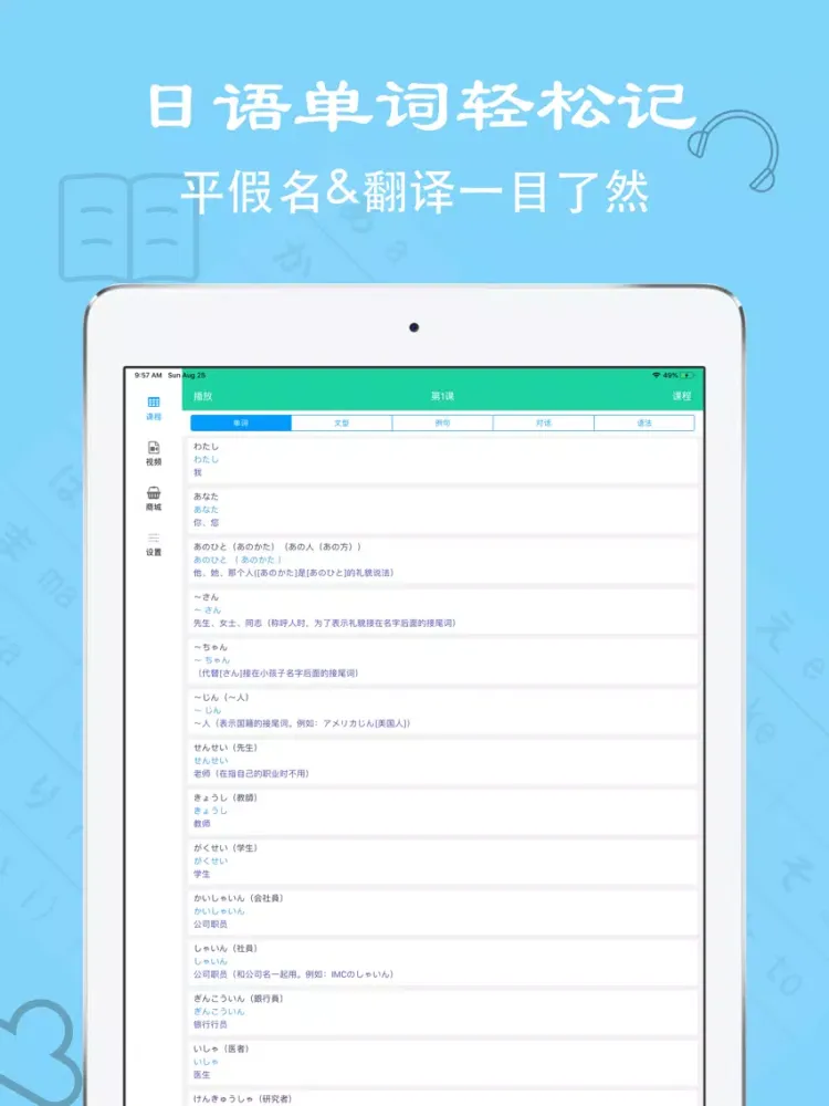 Captures d'écran de 大家的日本语第二版单词听力APP iPad 