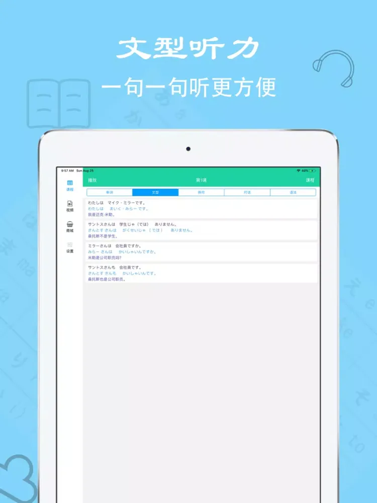 Captures d'écran de 大家的日本语第二版单词听力APP iPad 
