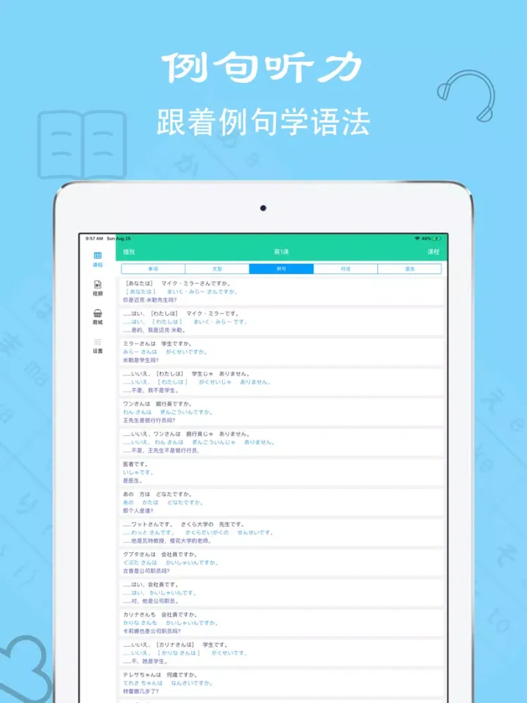 Captures d'écran de 大家的日本语第二版单词听力APP iPad 