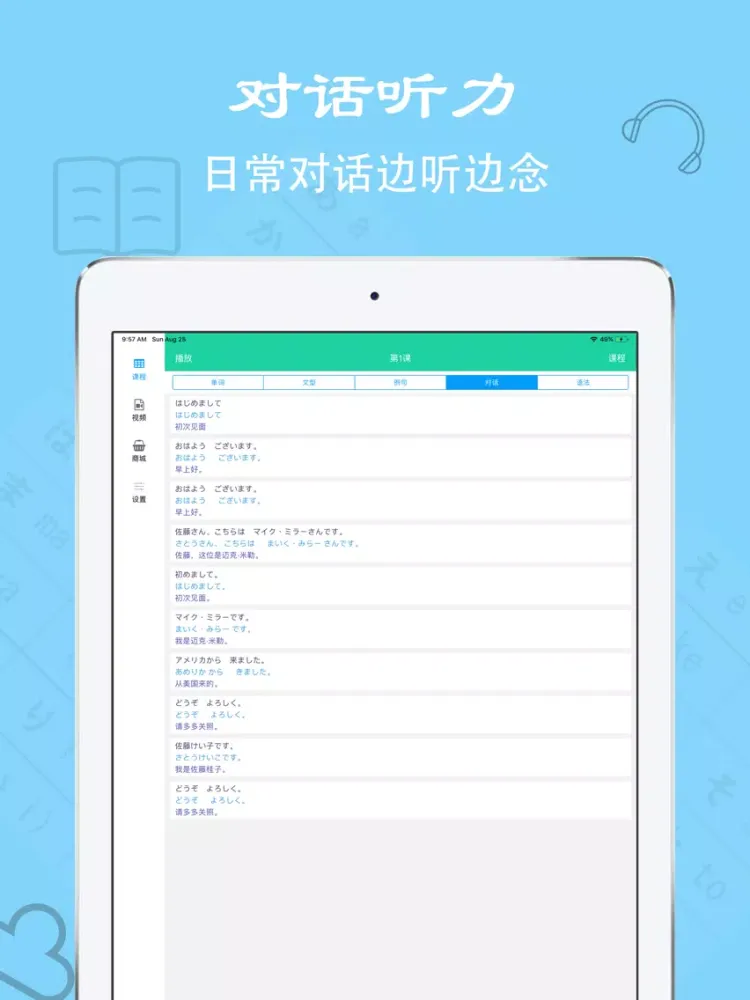 Captures d'écran de 大家的日本语第二版单词听力APP iPad 