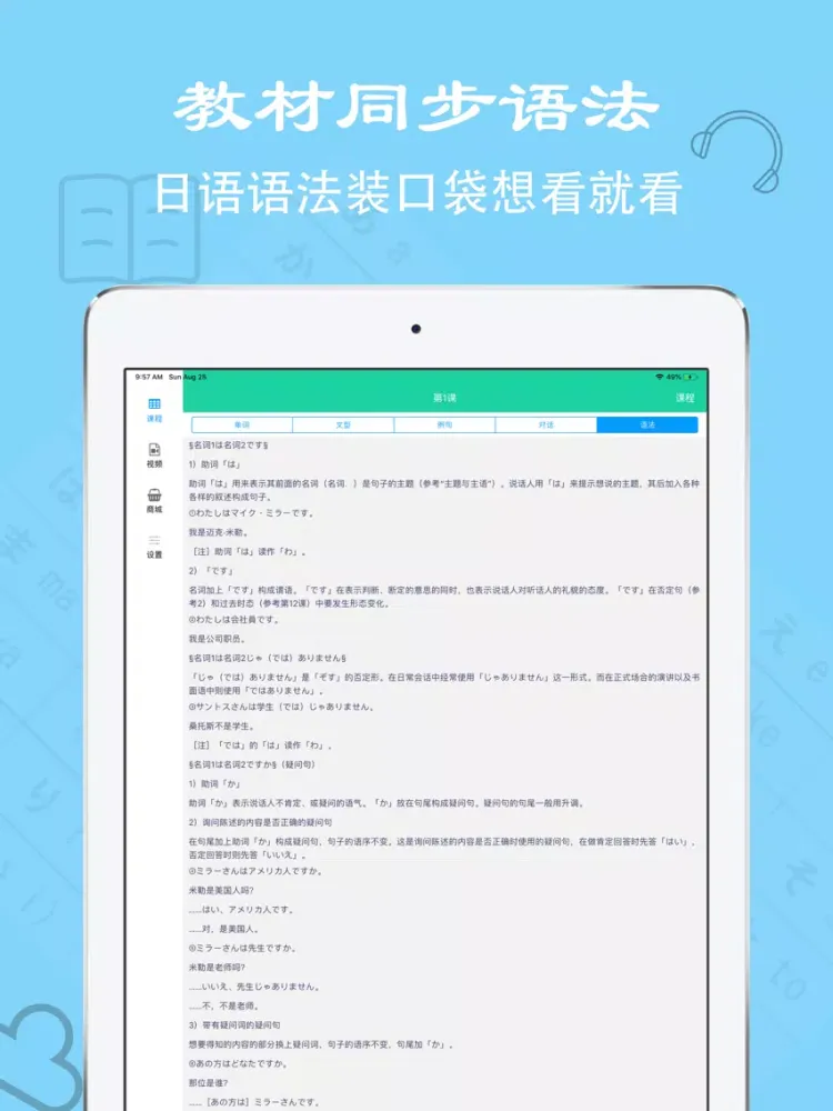 Captures d'écran de 大家的日本语第二版单词听力APP iPad 